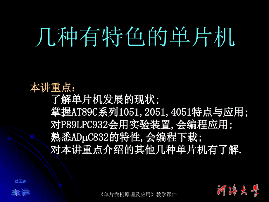 几种有特色的单片机课件_第1页