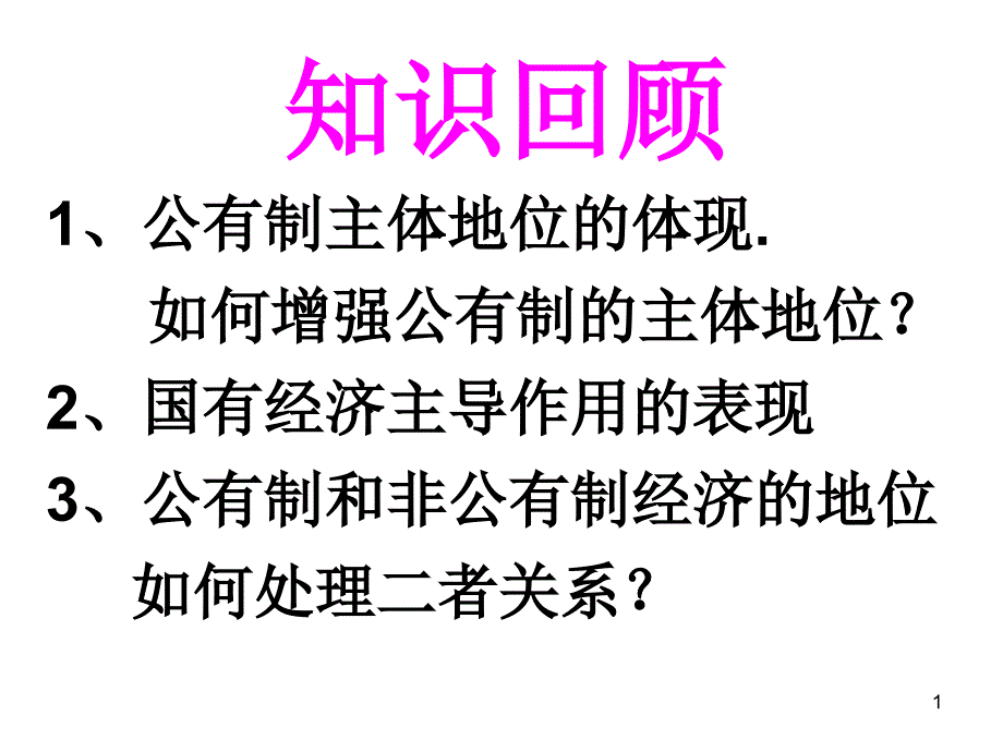 第五课 企业与劳动者_第1页