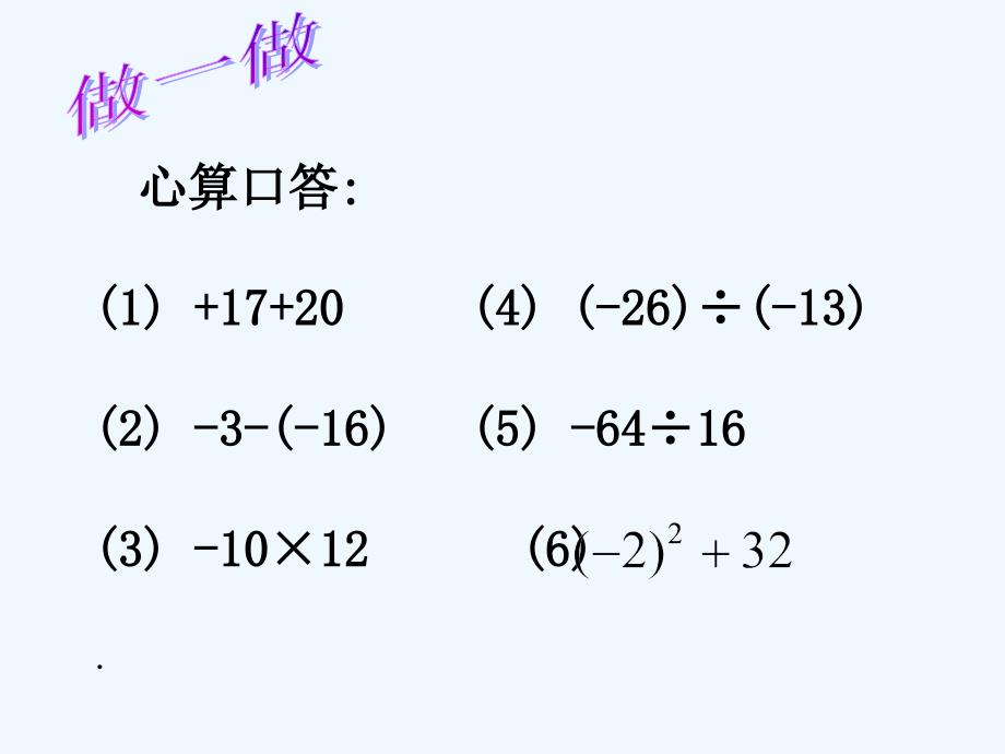 2.10有理数的混合运算_第1页