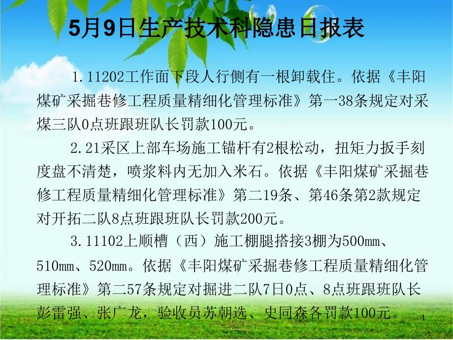 5月9日生产技术科隐患日报_第1页