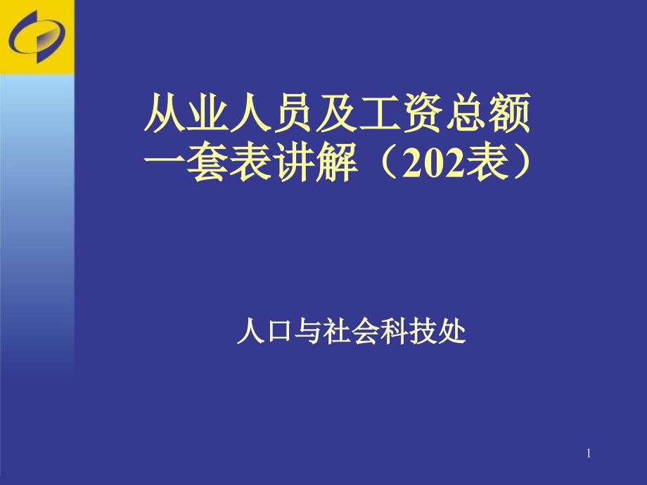 2002年上半年宏观经济形势分析 (核算司汇报要点)_第1页