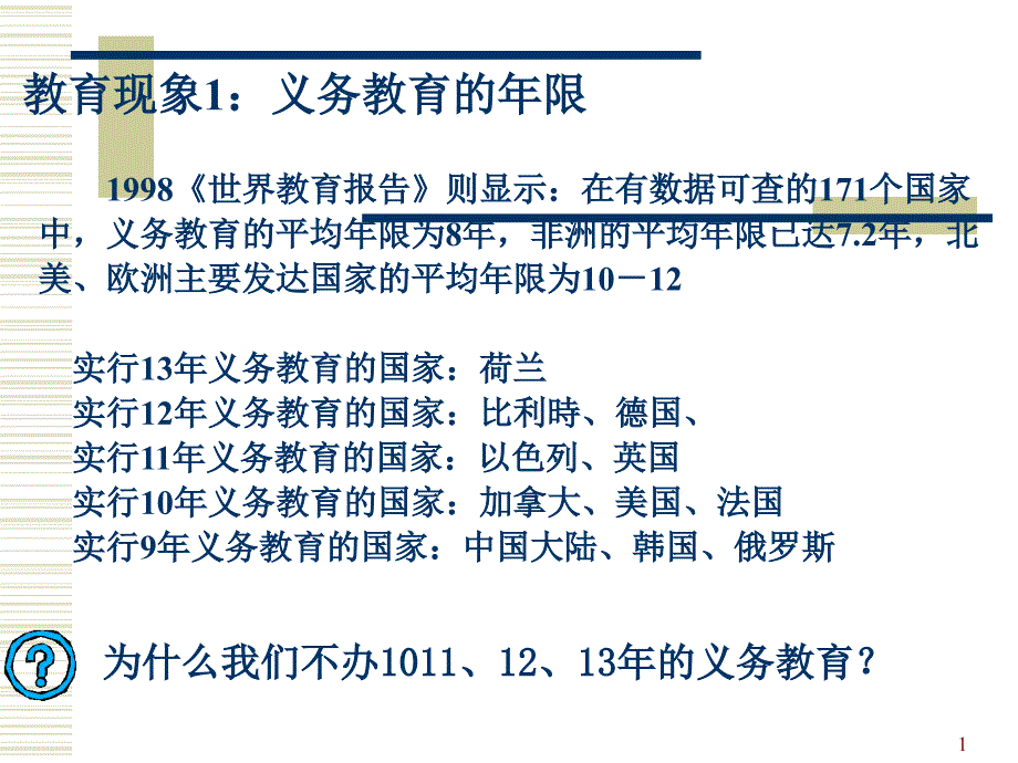 第四讲教育与社会发展_第1页