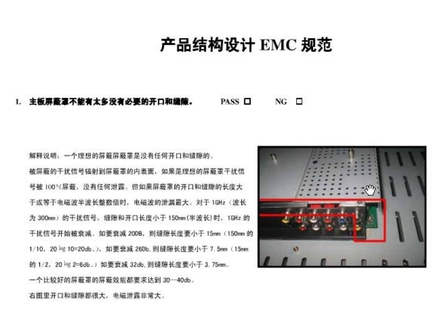 产品结构设计ECM规范课件_第1页