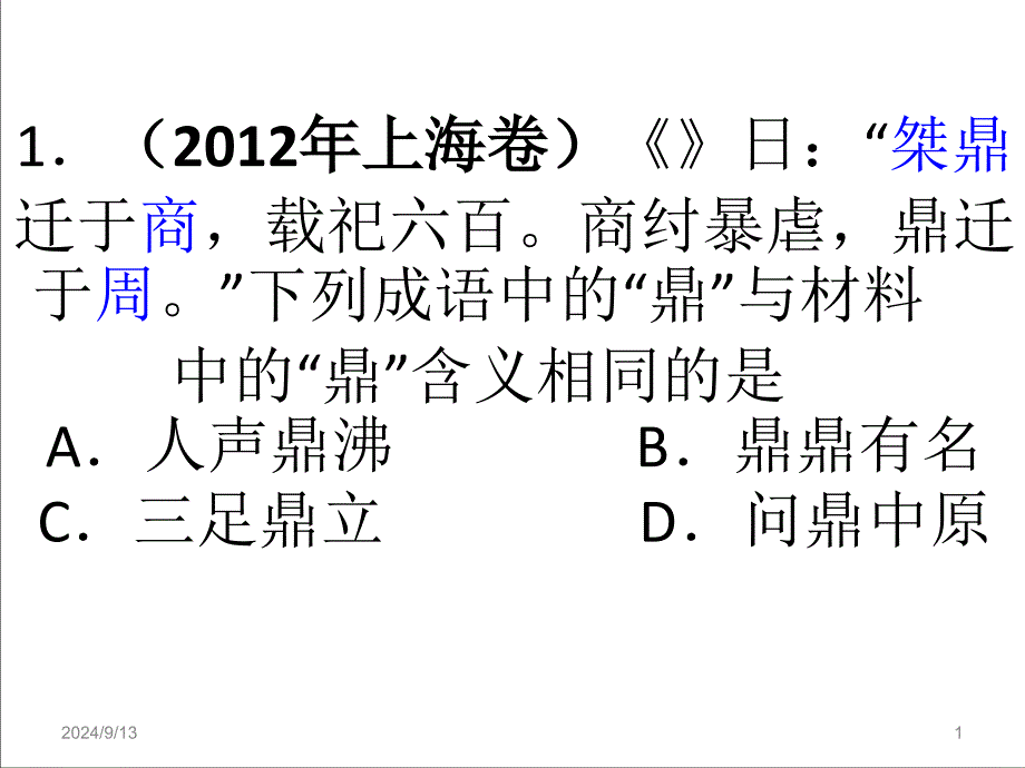 2.(2012年上海卷)_第1页