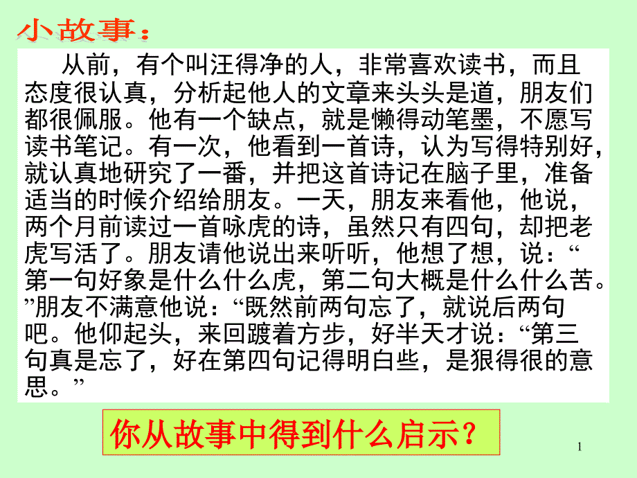 4.3.2养成良好的学习习惯上课_第1页