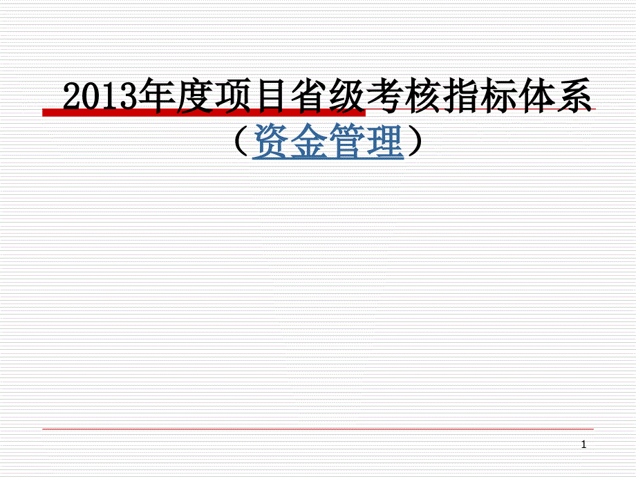 2014基本公共卫生服务项目考核课件_第1页