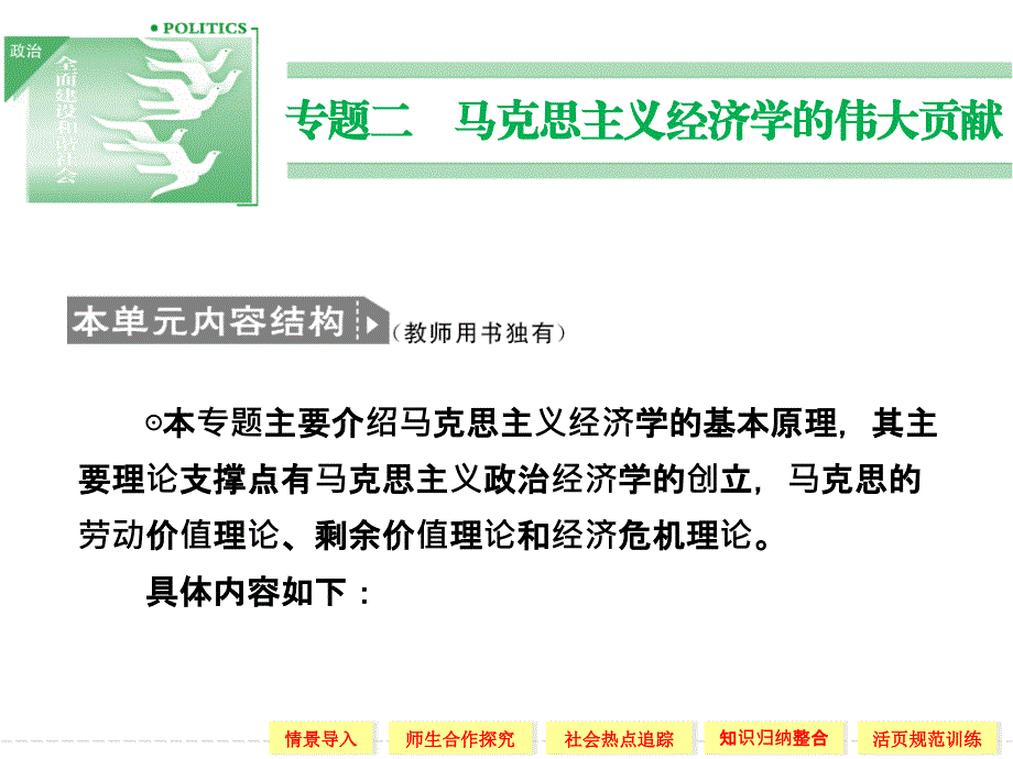 主义政治经济学的创立课件_第1页