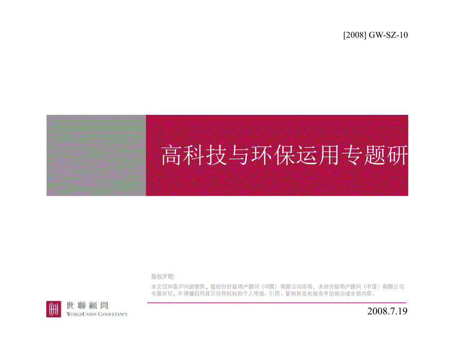 最新综合住宅高科技技术运用_第1页