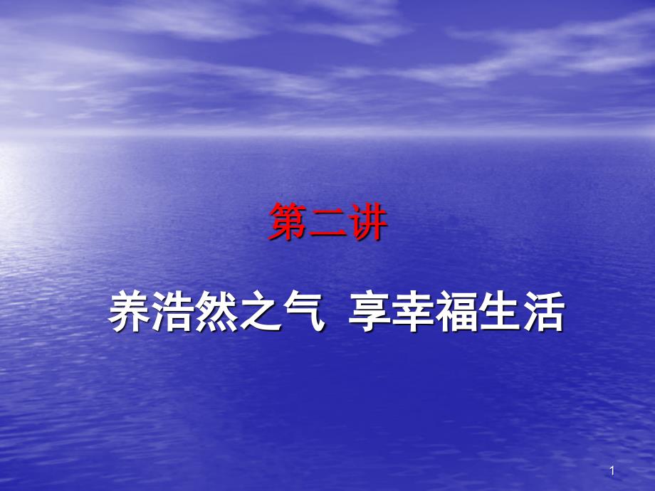 25期沙龙--教授谈现代健康管理2_第1页