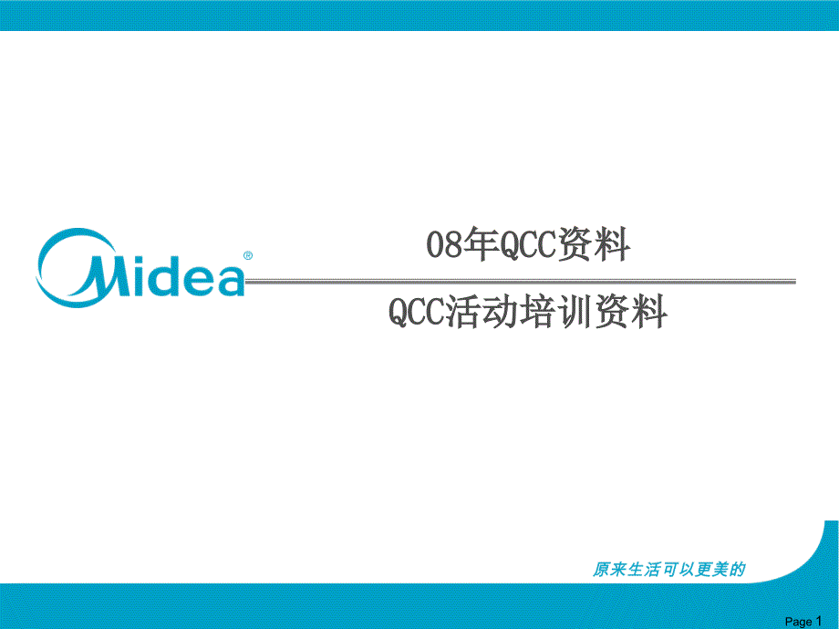 QC小组活动的推行要点和程序课件_第1页