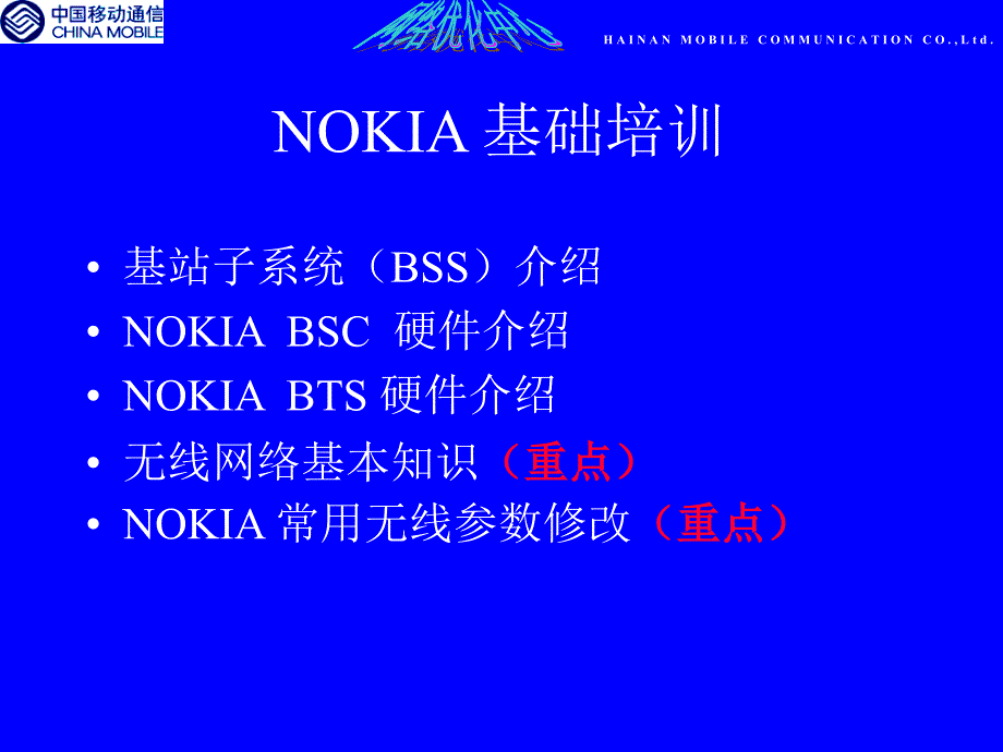 2007-10-29_NOKIA培训教材_第1页