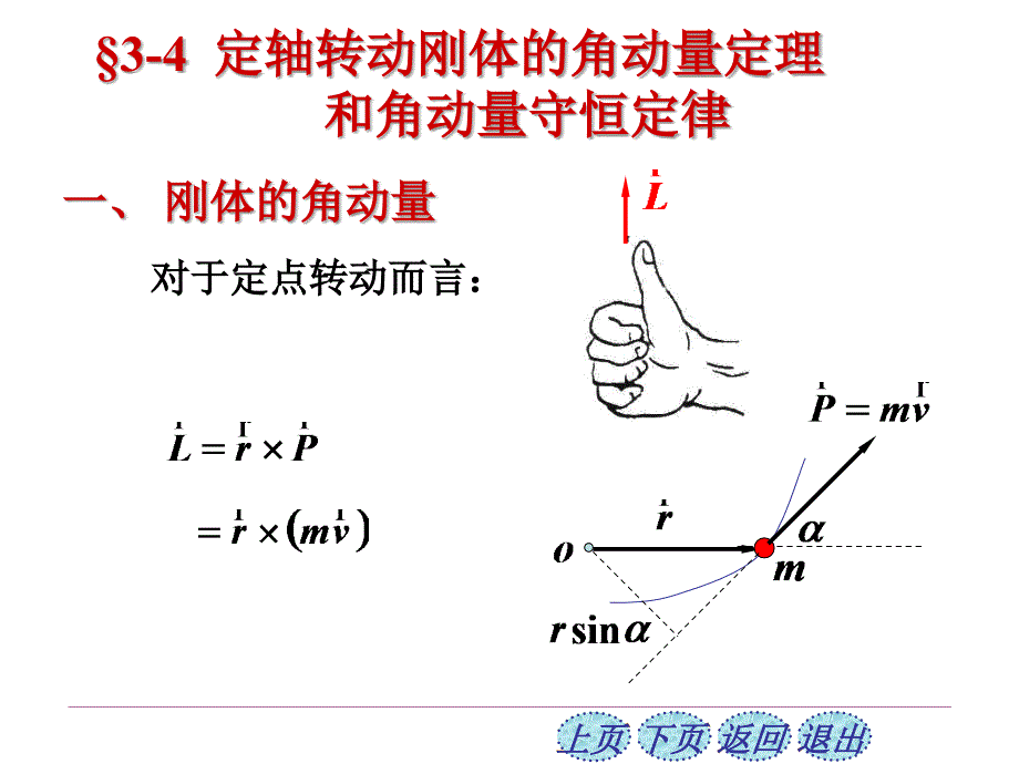 普通物理学第六版第三章3-4_第1页