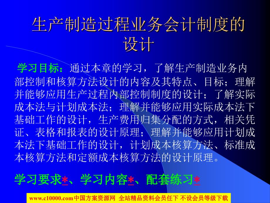 会计制度生产制造过程业务会计制度的设计方法课件_第1页