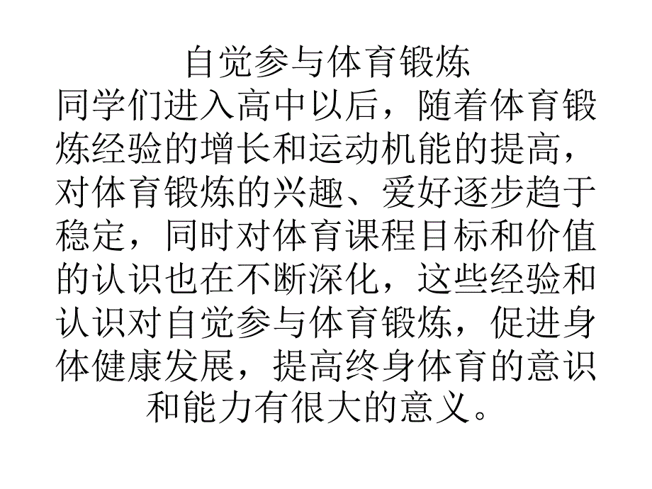 体育与健康的基本内容课件_第1页