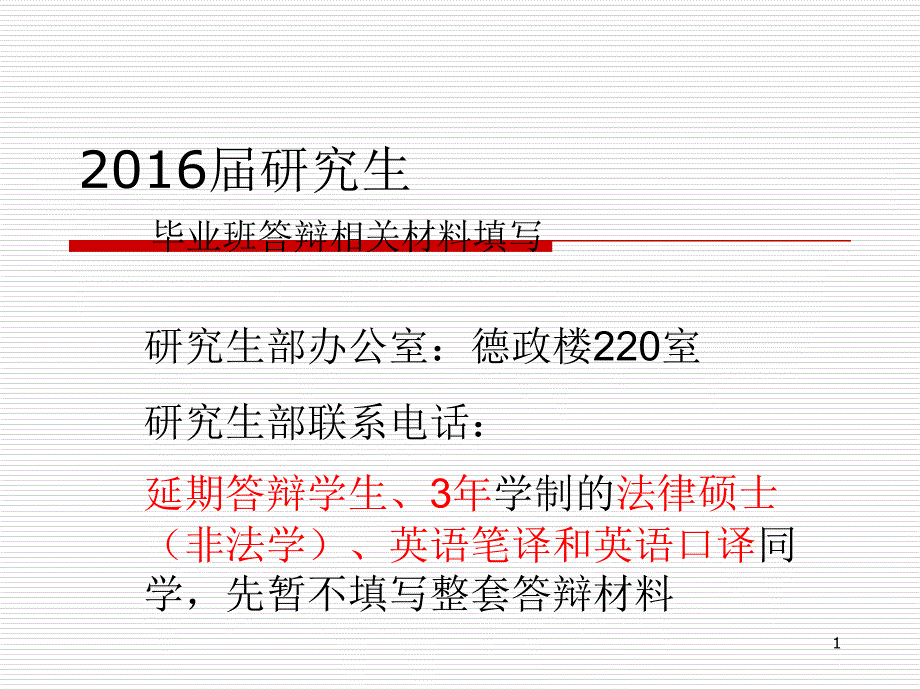 2016届研究生_第1页