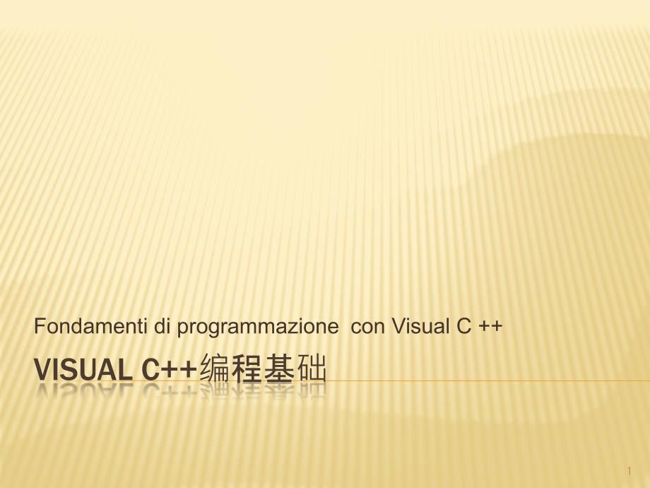 Visual C++编程基础_第1页