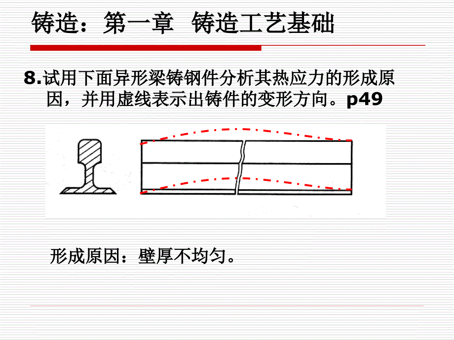 金属工艺学部分课后习题解答_第1页