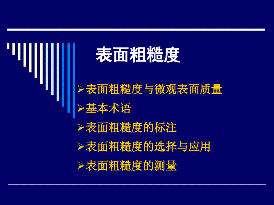 表面粗糙度_第1页