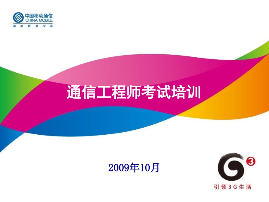 通信工程师考试培训——老师提到重点_第1页