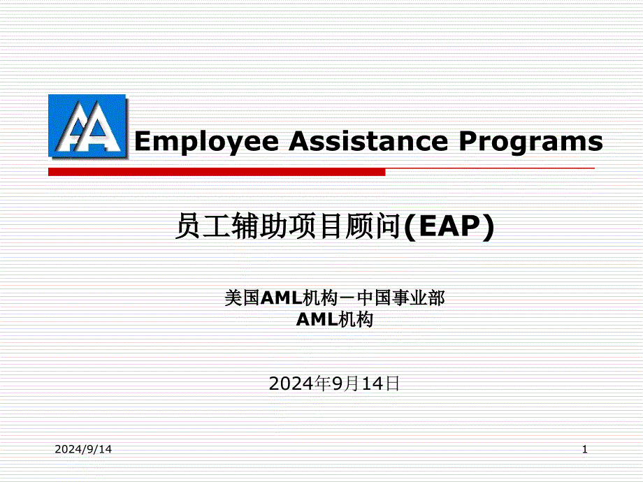 EmployeeAssistancePrograms_第1页