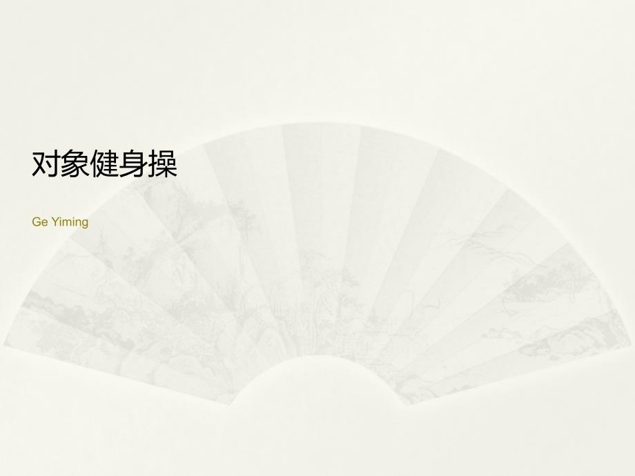 code kata以及测试驱动开发TDD介绍_第1页