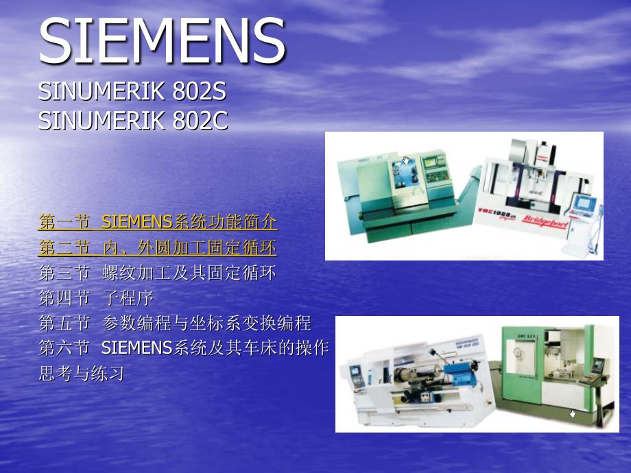 SIEMENS数控车床编程实例_第1页