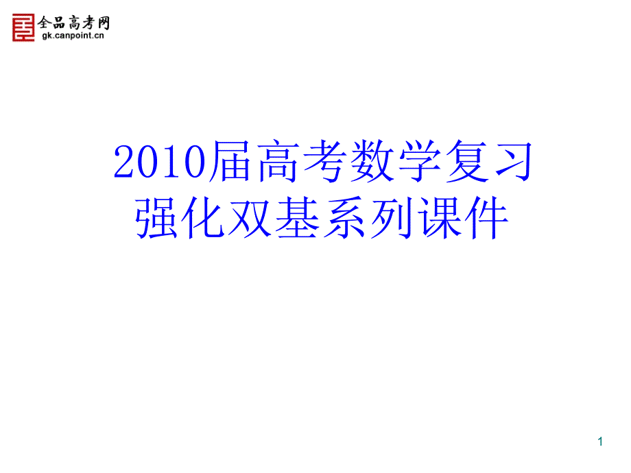 c双基系列课件不等式的综合应用_第1页