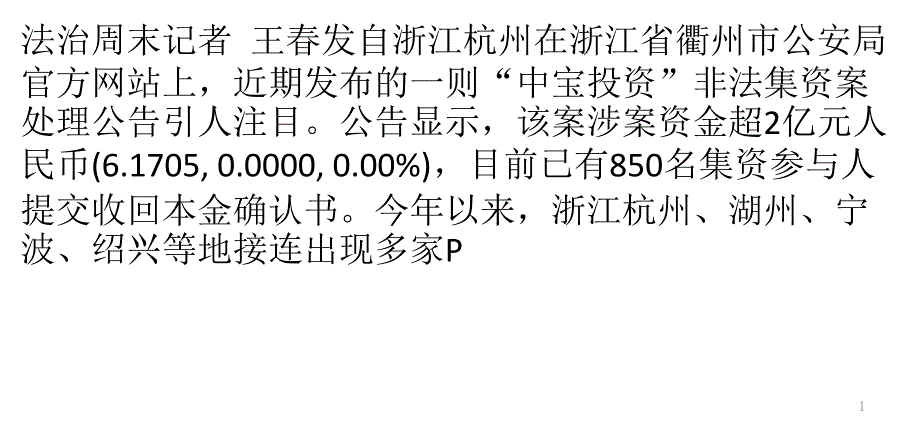 P2P网贷平台缘何频频僭越法律红线_第1页