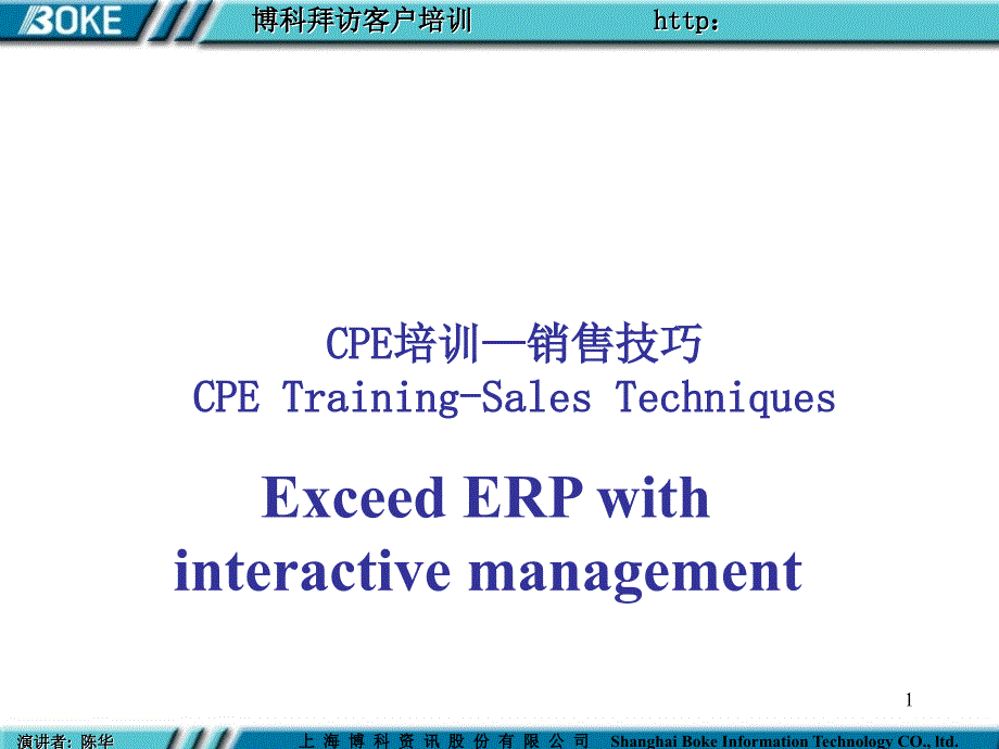 CPE培训—销售技巧CPETraining-SalesTechniques_第1页