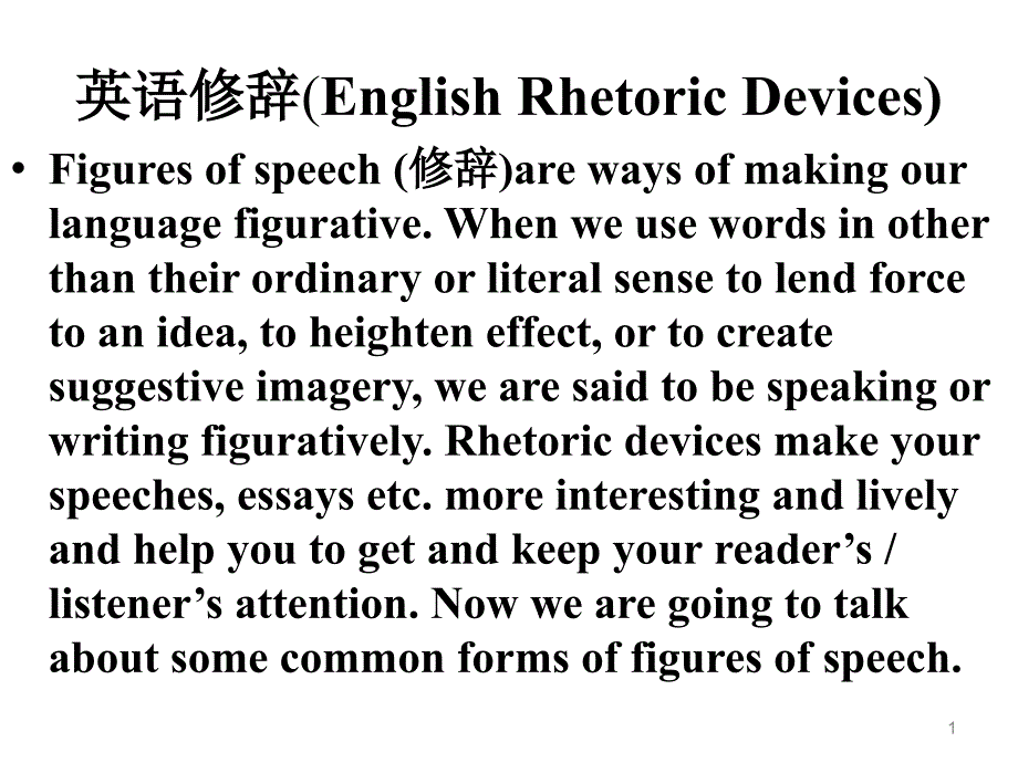 English_Rhetoric_Devices_英语常用修辞手法_第1页