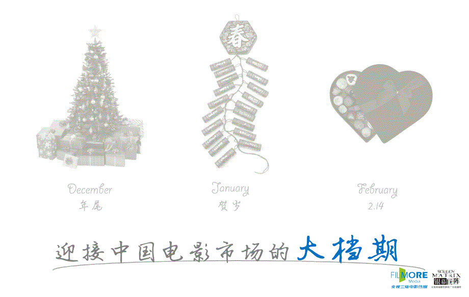 迎接中国电影市场的大档期-@上传的乐趣课件_第1页