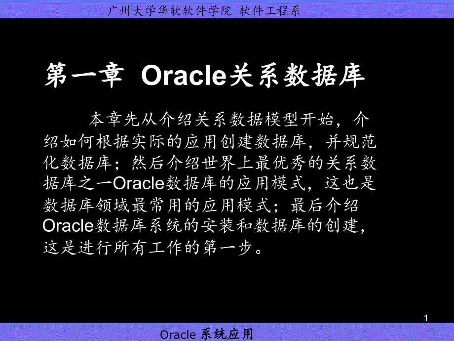 Oracle关系数据库_第1页