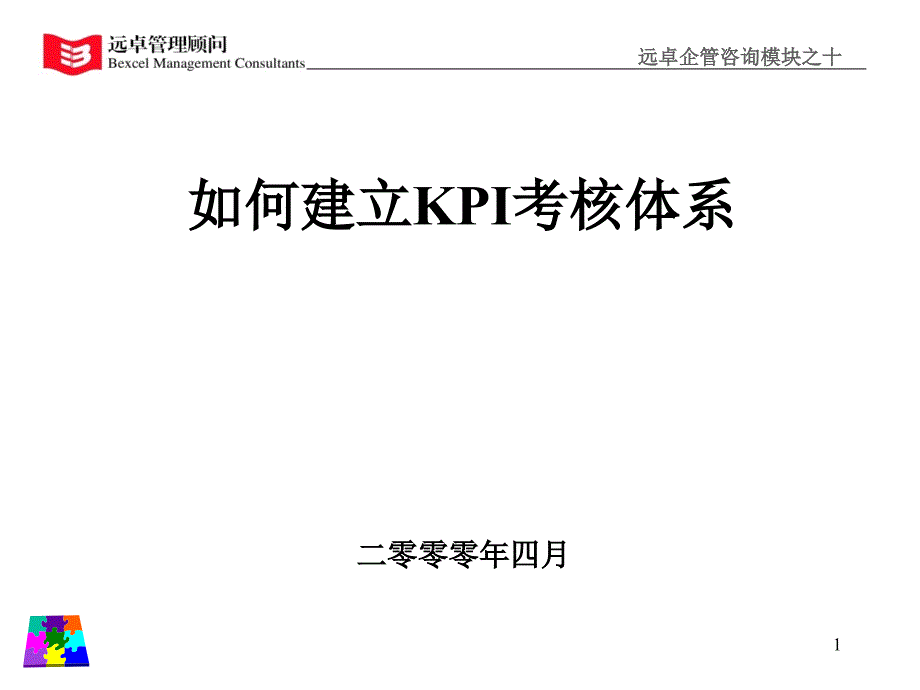 KPI考核模块-杨卫_第1页