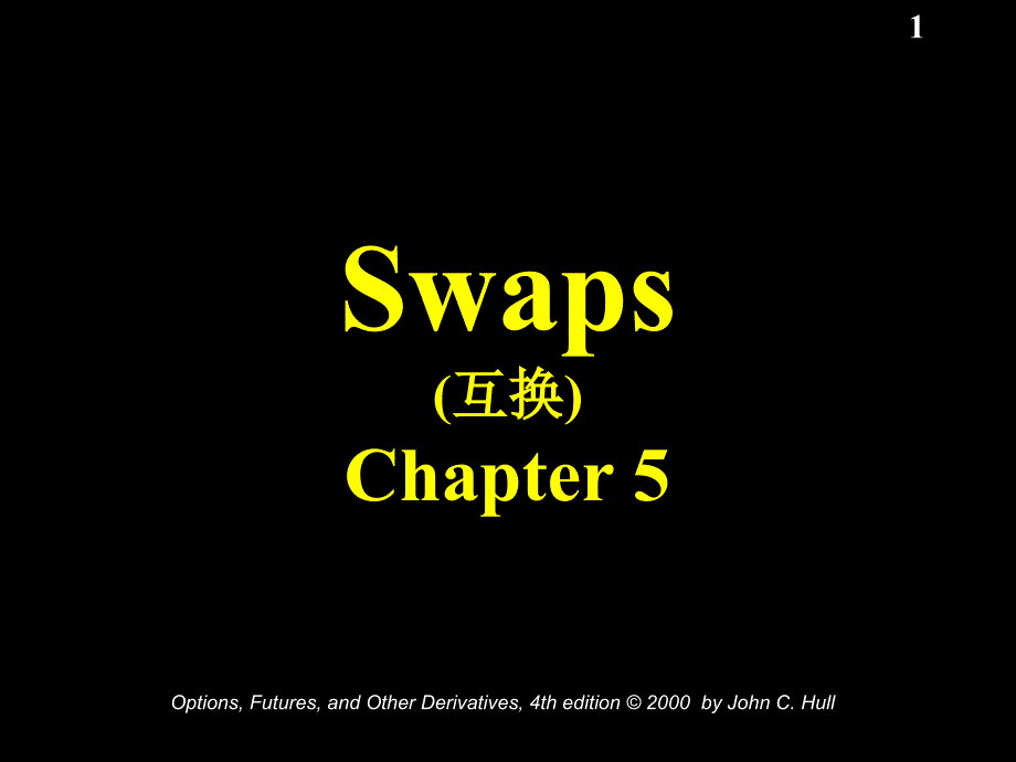 Ch05_Swaps(互换)(金融工程-华东师范大学汤银才)_第1页