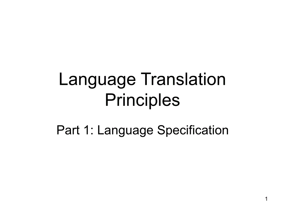 LanguageTranslationPrinciples_第1页