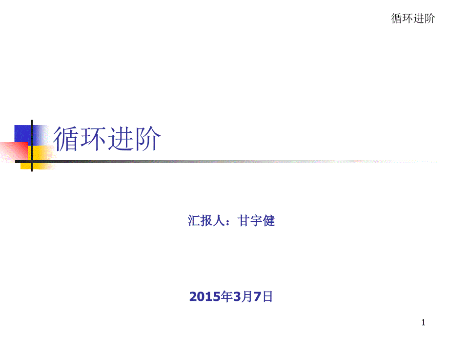 c面向对象程序设计11(循环进阶)_第1页