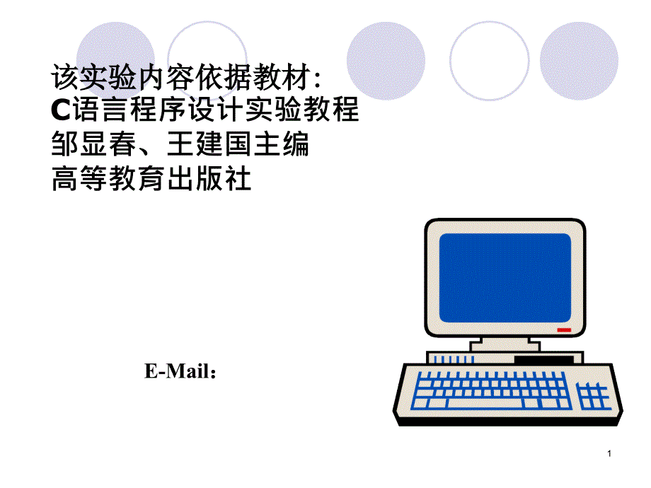 c语言第12次实验内容(链表)邹显春_第1页