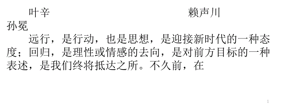 远行与回归,是为了再出发_第1页