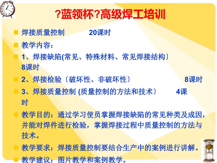 (培训1)常见的焊接缺陷及其处理方法_第1页