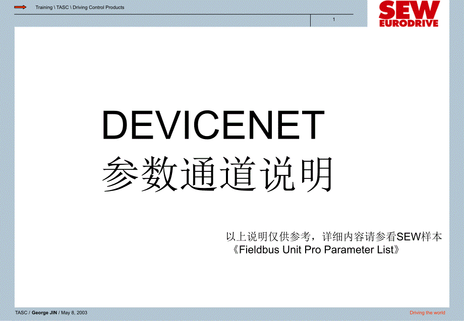 DEVICENET参数通道说明_第1页