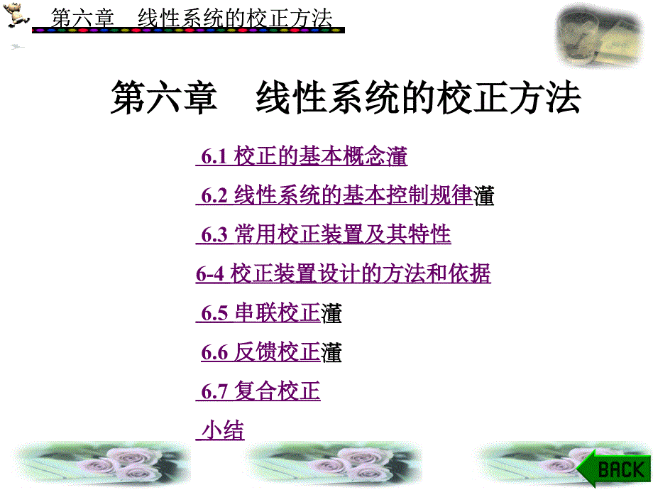 自动控制课件_第1页