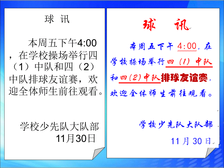 四年级上册信息技术课件－10美化我的文字 ｜川教版 (共13张PPT)_第1页