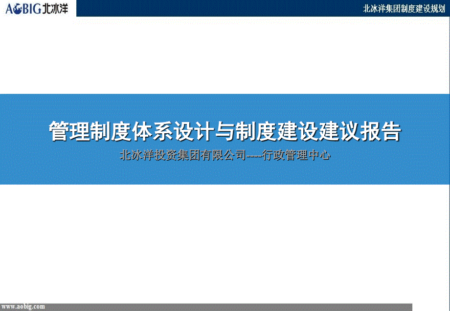 规章制度体系建设报告ok_第1页