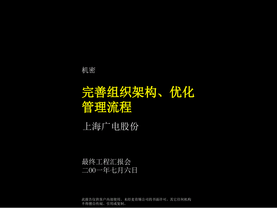 01_完善组织架构优化管理流程_01_完善组织架构优化管理流程_第1页