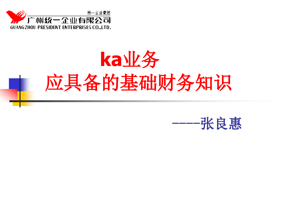 KA业务财务管理规范_第1页