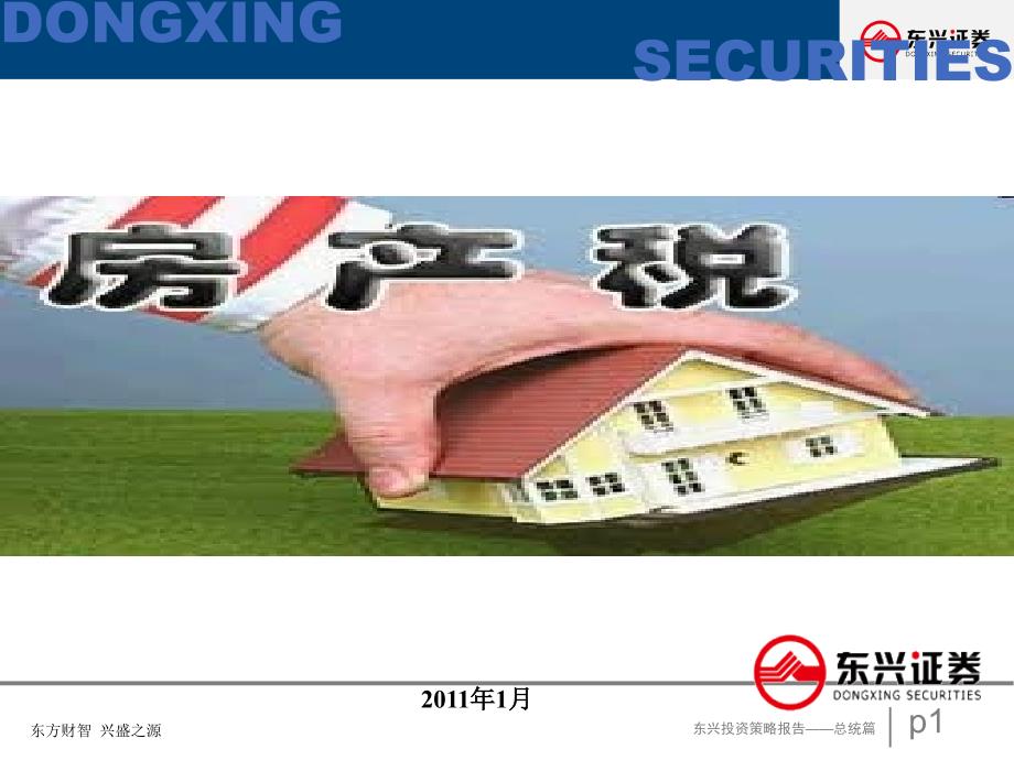 DONGXINGSECURITIES_第1页