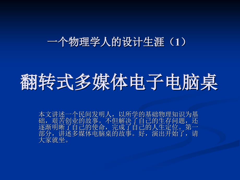 翻转式多媒体电子电脑桌课件_第1页