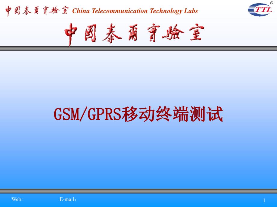 gsmgprs入网测试介绍_第1页