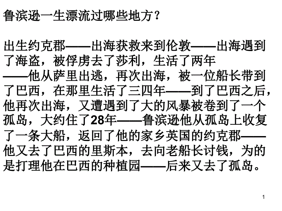 鲁宾逊漂流记作业单_第1页