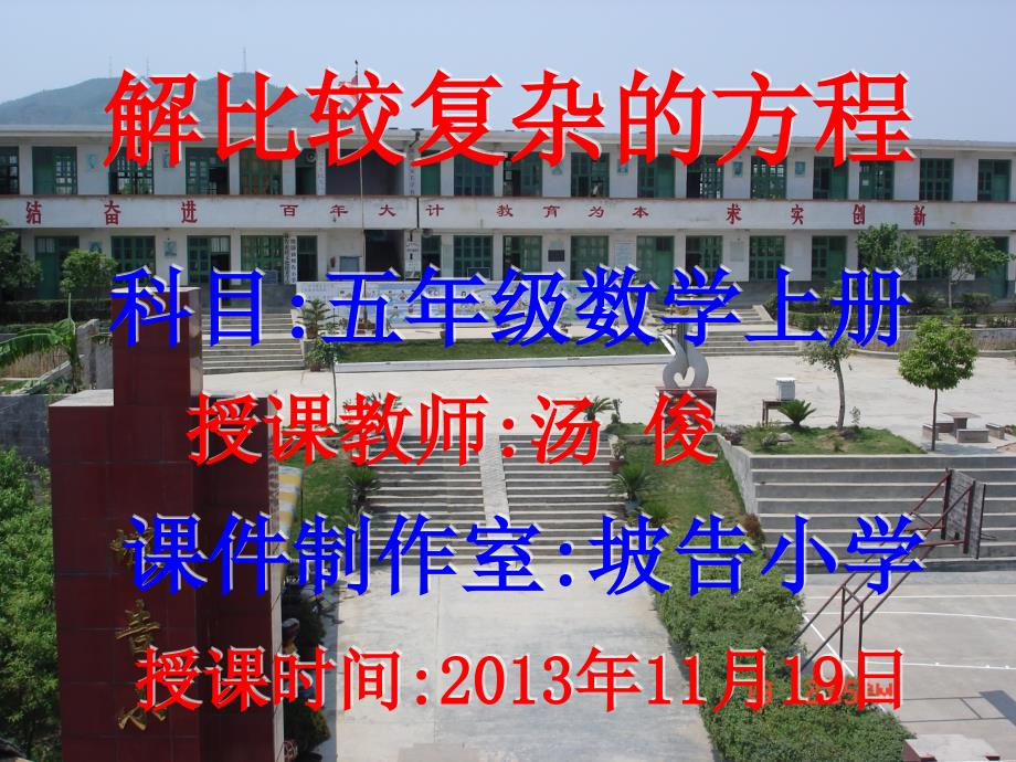 公开课《鸡兔同笼》教学设计课件_第1页